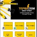 אהרן גמינדר חשמלאי מוסמך