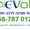 EVolt איוולט עמדות טעינה לרכב חשמלי