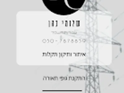 שלומי עבודות חשמל-חשמלאי בנתיבות-אופקים -שדרות -אשקלון -באר שבע